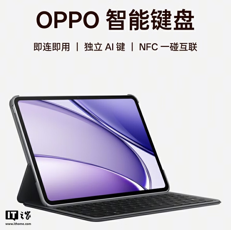 OPPO Pad 3 平板智能键盘开售：独立 AI 键、NFC 一碰互联，499 元